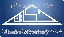 شرکت داروسازی حکیم